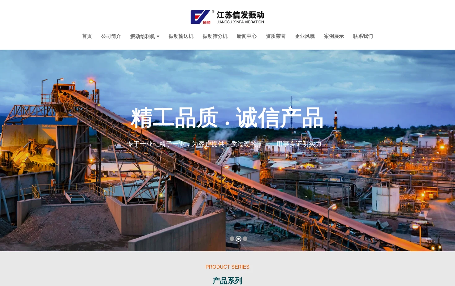 江苏信发振动机械有限公司 页面快照